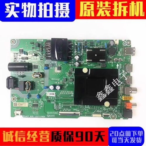 原装海信主板RSAG7.820.12273