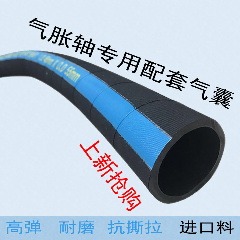 气涨轴气囊气胀轴内胆气压轴气胀套配件充气高弹性膨胀管进口橡胶