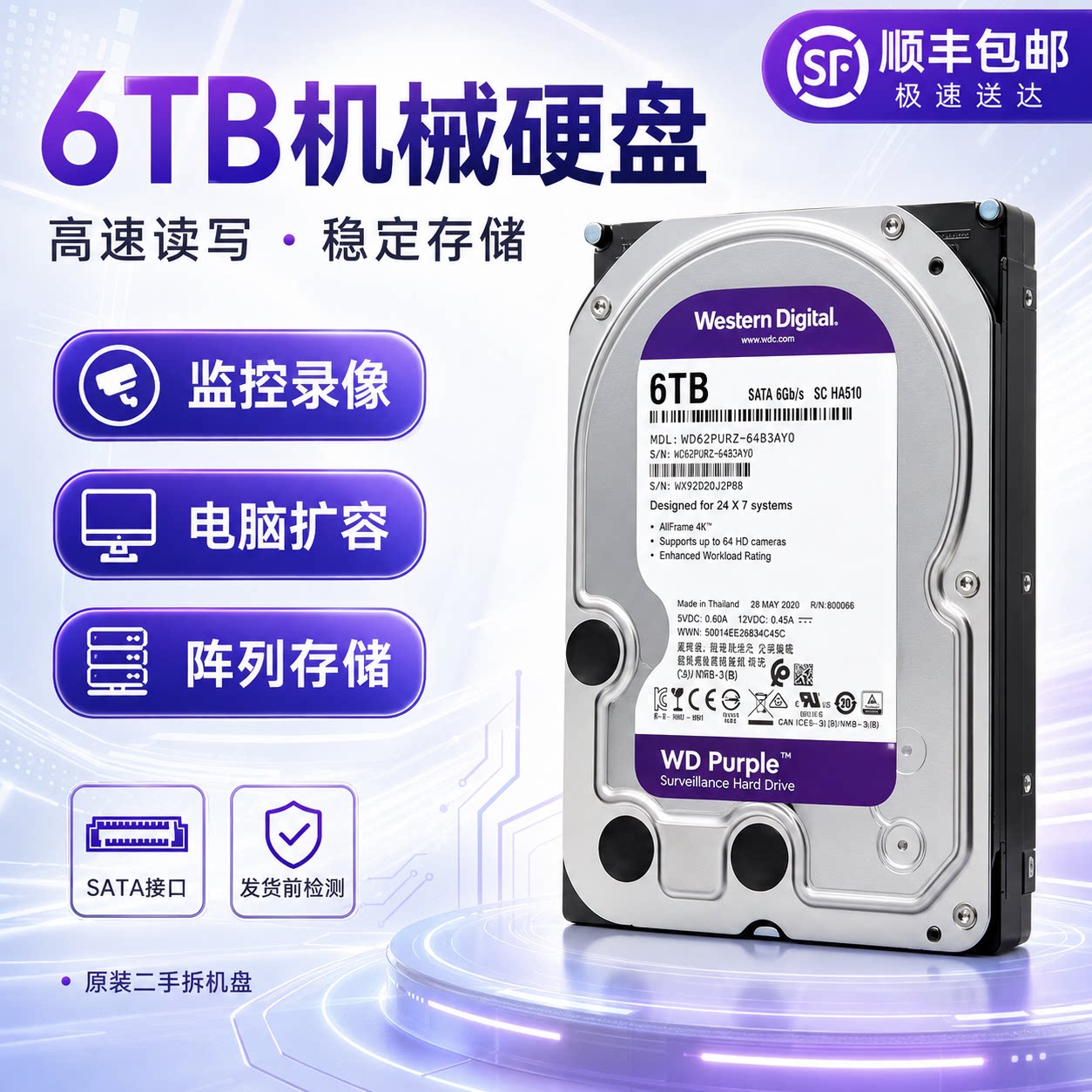西数机械硬盘6T企业级硬盘监控录像机NAS储存阵列6t台式机械硬盘