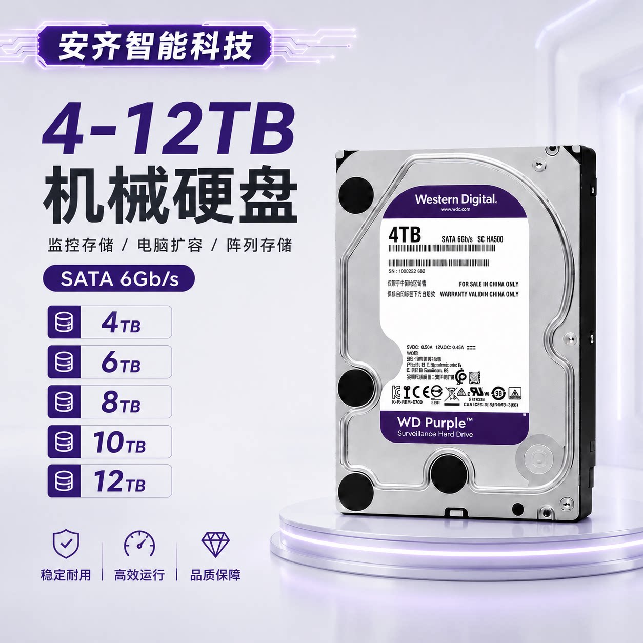WD紫盘机械硬盘4T/6T/8T/10T/12T企业级硬盘监控录像机专用硬盘