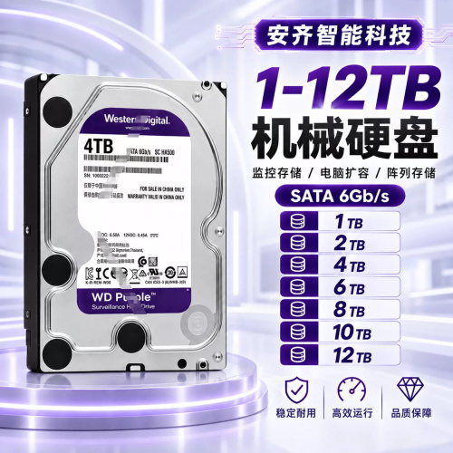 机械硬盘1T/2T4T/6T/8T/10T/12T企业级硬盘监控录像机专用硬盘