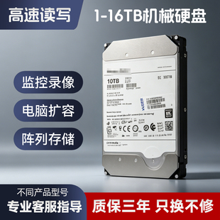 机械硬盘12T6T8T10T14T16TB企业级服务器监控录像电脑台式存储nas