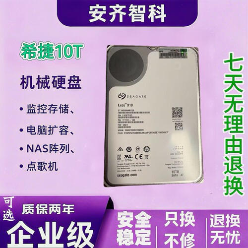 希捷10T企业级硬盘监控录像机NAS储存阵列10t台式机械硬盘