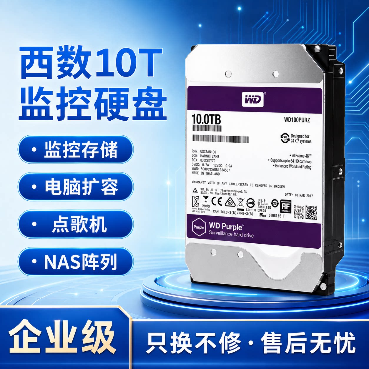 紫盘机械硬盘10T企业级硬盘监控录像机NAS储存阵列台式机械硬盘