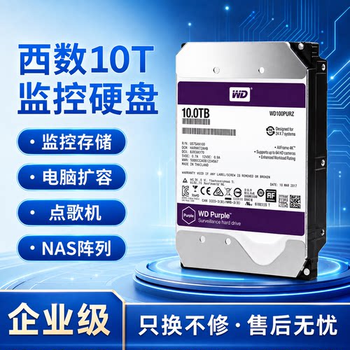 紫盘机械硬盘10T企业级硬盘监控录像机NAS储存阵列台式机械硬盘