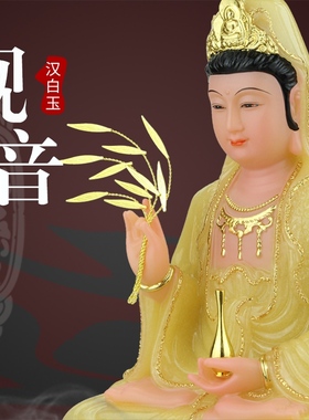 汉白玉镶金观音佛像居家供奉摆件