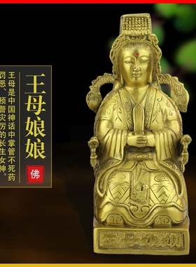 纯铜佛像玉皇大帝王母娘娘摆件
