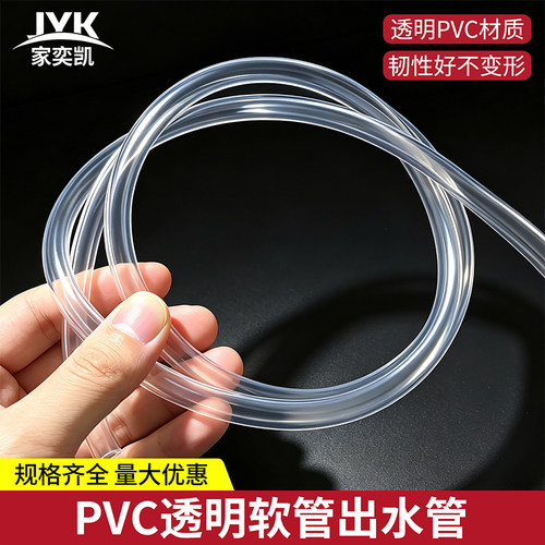 PVC透明管牛筋管高透明塑料空心软管水管茶盘浴缸抽湿机排水管