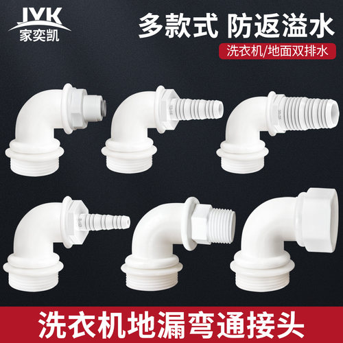 洗衣机地漏专用弯管扫地机接头防臭弯头封口盖接口排水管下水配件