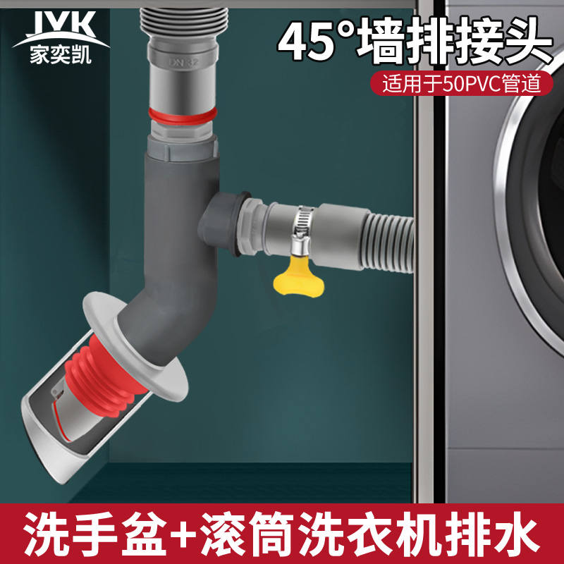 45度墙排下水三通接头洗衣机洗手盆面盆排水管道二合一防臭接头