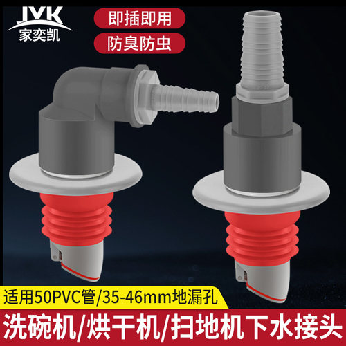 洗碗机烘干机扫地机洗衣机下水接头地漏下水管道接头弯头防臭神器