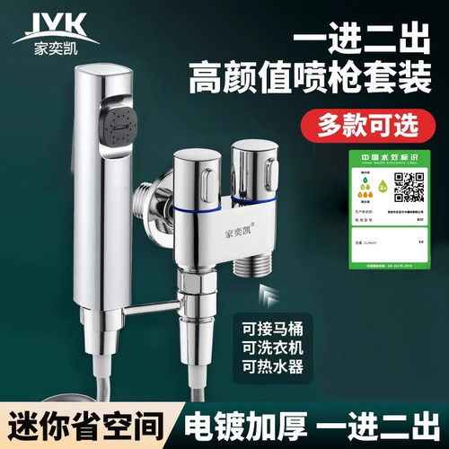 妇洗器喷枪一进二出家用
