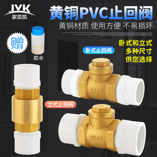 黄铜止回阀卧式PVC水管