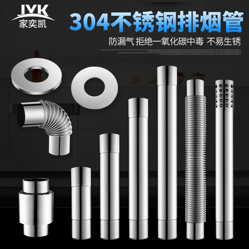 304不锈钢排烟管燃气热水器配件