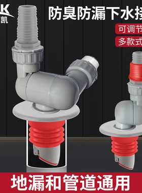 JYK防臭防漏下水接头可调节角度地漏管道通用神器