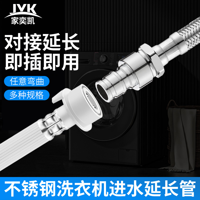 304不锈钢洗衣机进水管加长软管转接延长管对接全自动上水管通用