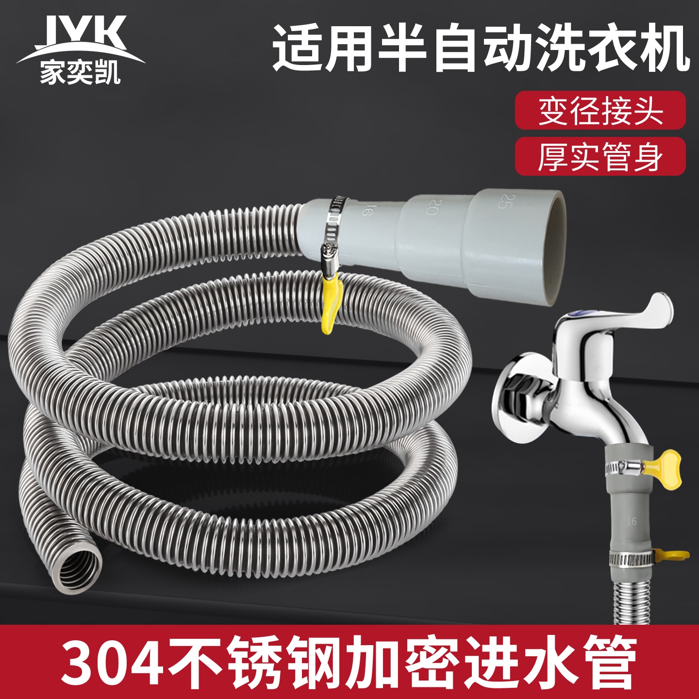 半自动洗衣机进水管加长管