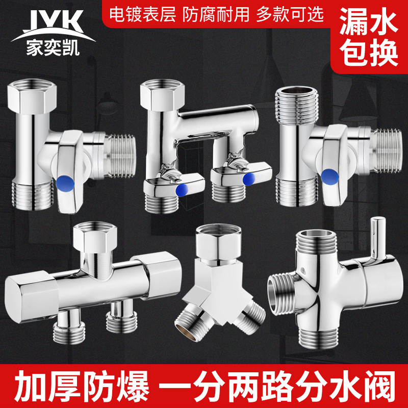 角阀一进二出双控双用