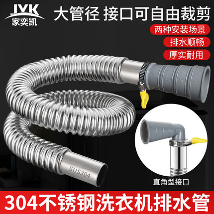 洗衣机排水管延长管加长下水管通用不锈钢出水管自动滚筒波轮软管