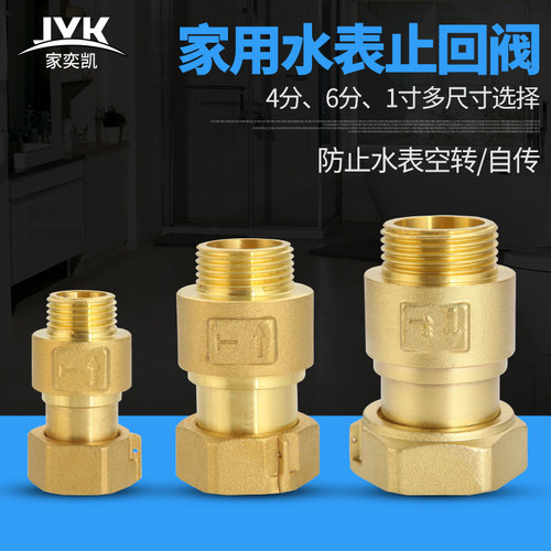防止水表空转/自传 多规格选择
