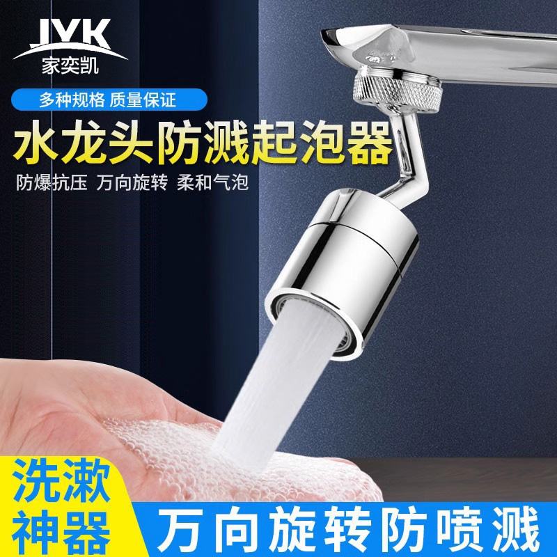 洗脸水龙头出水嘴起泡器