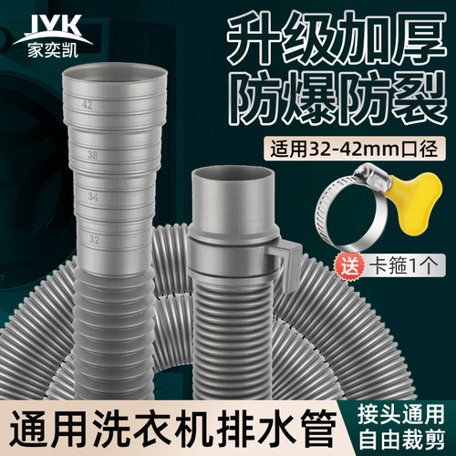 洗衣机排水管家用通用加长管