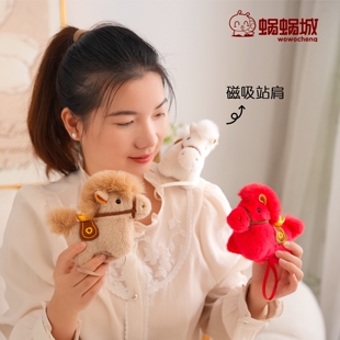 磁吸站肩小马玩偶挂件可爱马上有钱毛绒钥匙扣包包挂饰马年吉祥物