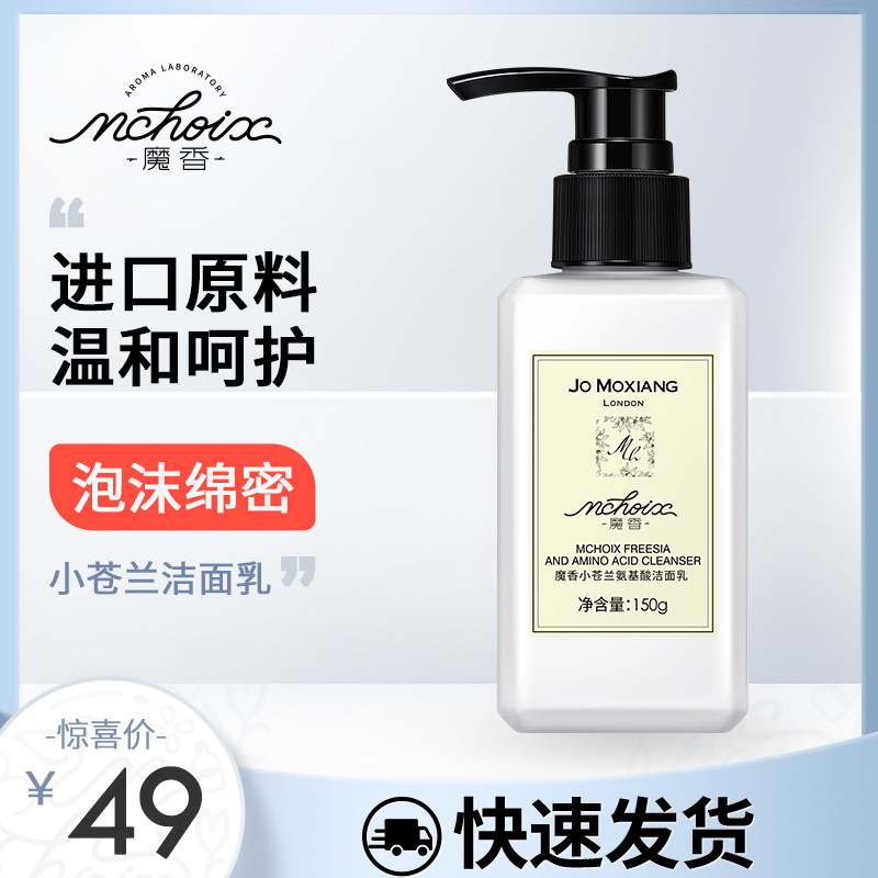 魔香氨基酸洗面奶男女孩深层清洁收缩毛孔学生控油专用洁面乳|msdalam kategori Beauty/badan/minyak pati, pembersihan - dari Buy2taobao.com untuk memberikan perkhidmatan ejen Taobao profesional membeli