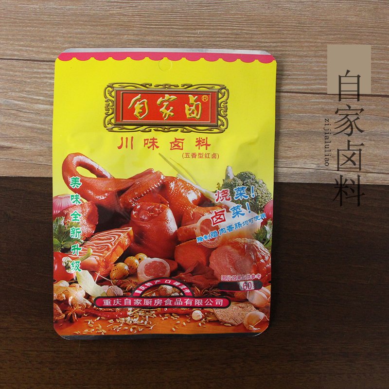 满10袋包邮 重庆 自家卤 卤料 川味卤料50g 正宗四川卤料卤药五香