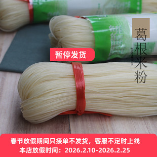 满19包邮四川南充米粉干粉条细米线顺庆莲桥蓬安特产葛根岳池烫粉