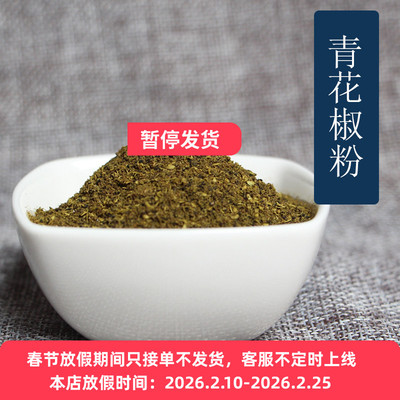 去腥50g四川青花椒