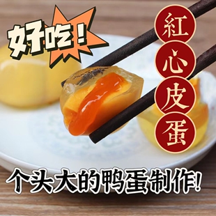 满10个包邮四川南充黄皮蛋黄心皮蛋芯红心松花蛋溏心变蛋土鸭皮蛋