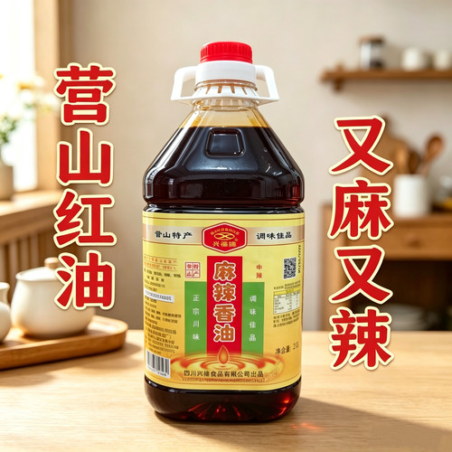 兴德牌麻辣香油四川营山红油特产麻辣香锅用辣椒油香辣油凉拌中辣 - 封面