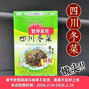 四川冬菜南充特产天冠碎粒嫩尖冬菜咸菜腌菜芥菜盐菜扣肉原味五香