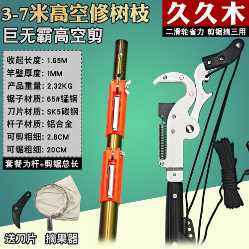 高空锯摘果器剪刀高空剪久久木