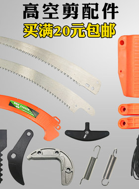 巨无霸锯片刀片高空剪配件