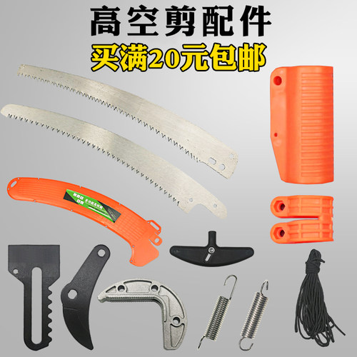 巨无霸锯片刀片高空剪配件