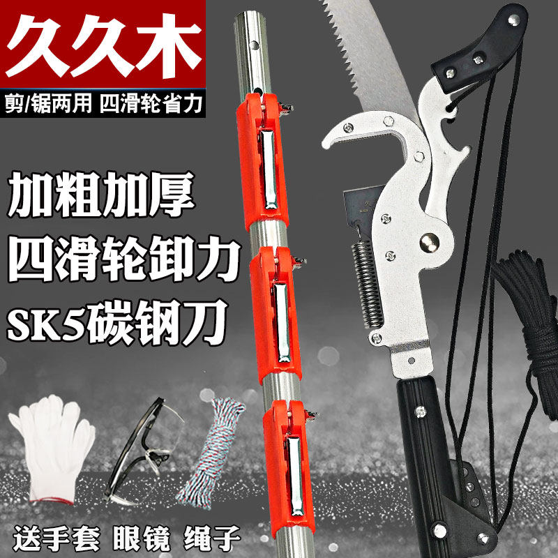 3.5-7.5米高空剪刀锯伸缩杆修树枝高枝剪果树家用园艺剪工具香椿