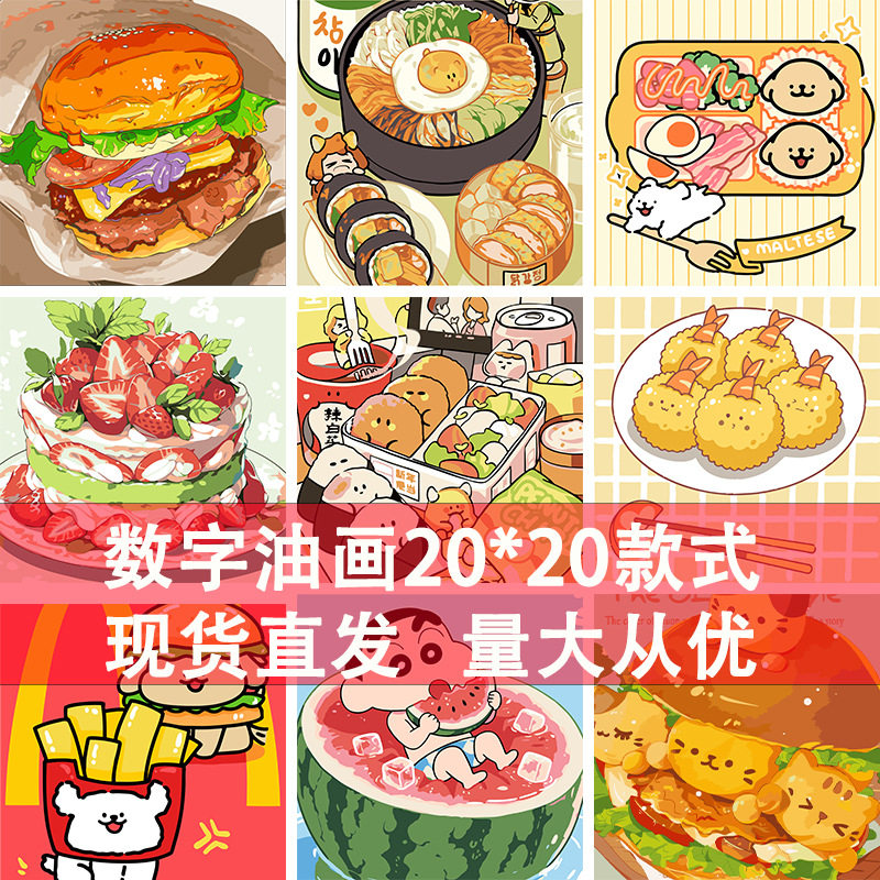 治愈系美食diy数字油画填色手工画水果蛋糕油画夜市摆摊装饰画