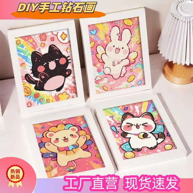 新款儿童钻石画带框diy卡通满钻益智手工小孩粘贴画材料包砖石画