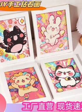 新款儿童钻石画带框diy卡通满钻益智手工小孩粘贴画材料包砖石画
