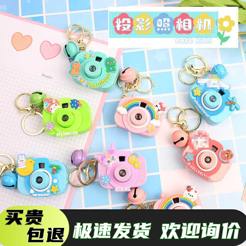 创意卡通仿真投影照相机钥匙扣儿童发光投影仪玩具女生书包挂件