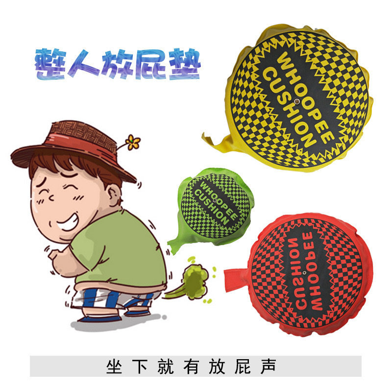 跨境抖音放屁袋愚人节万圣节恶搞海绵垫搞怪整人解压整蛊玩具
