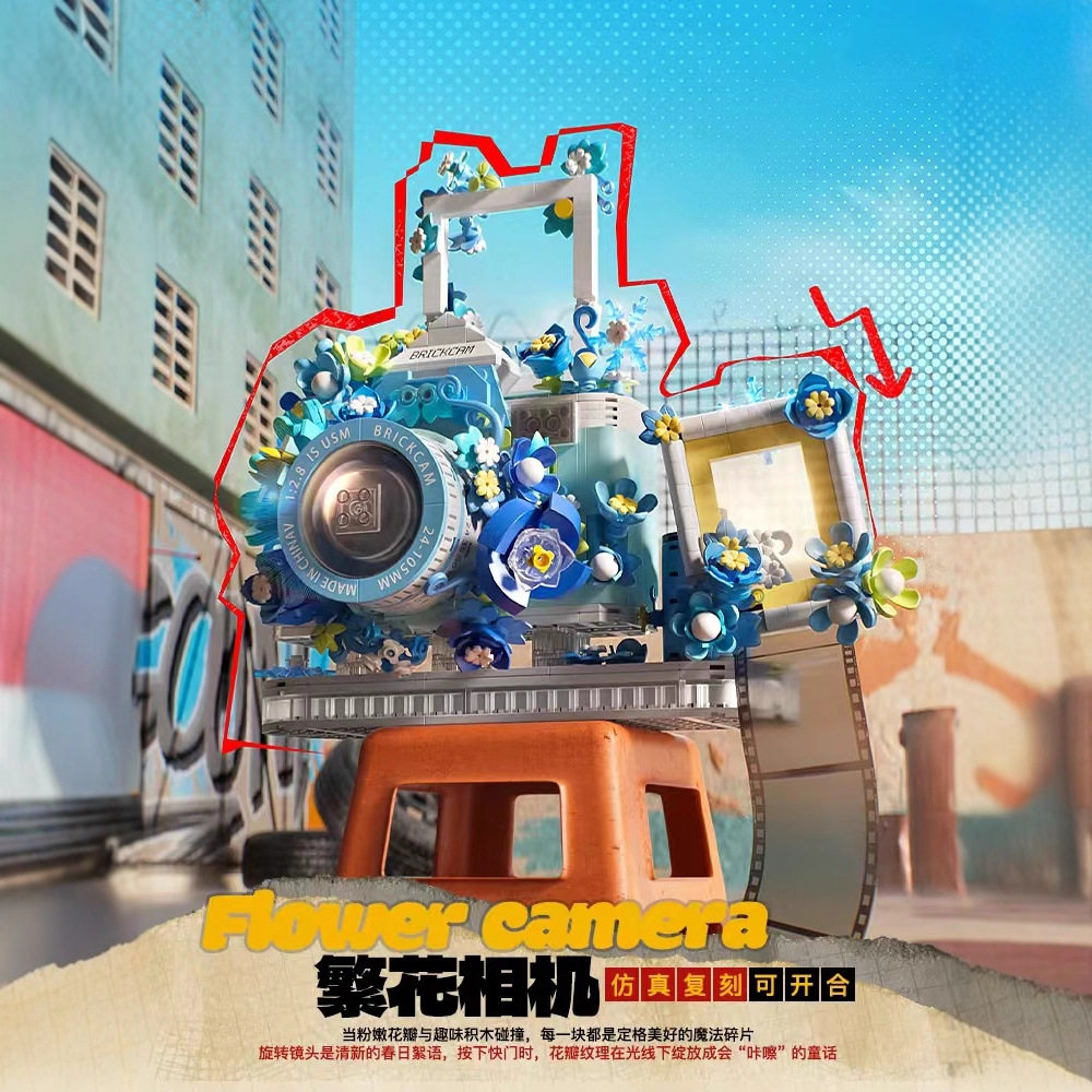 【批发代发】仿真花卉相机积木兼容高儿童益智玩具桌面摆件礼物