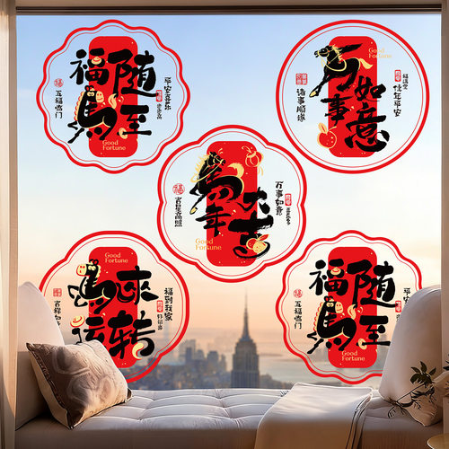 2026马年彩色窗花卡通静电贴新年装饰玻璃贴过年喜庆装饰用品批发