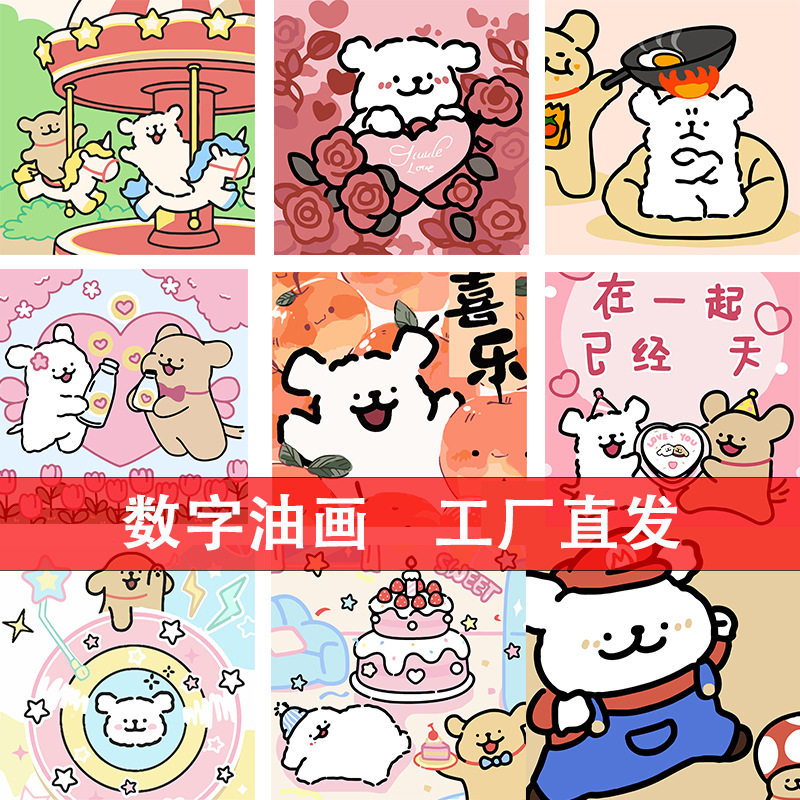 线条小狗数字油画diy卡通动漫填色丙烯油画夜市摆摊厂家现货批发