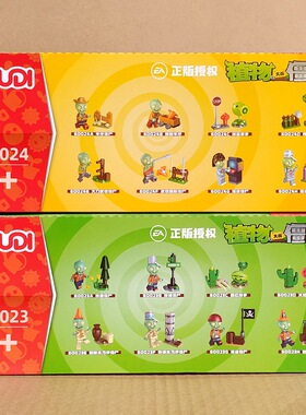古迪60023-24植物大战铁桶僵尸男孩拼装玩具豌豆射手学生活动礼物