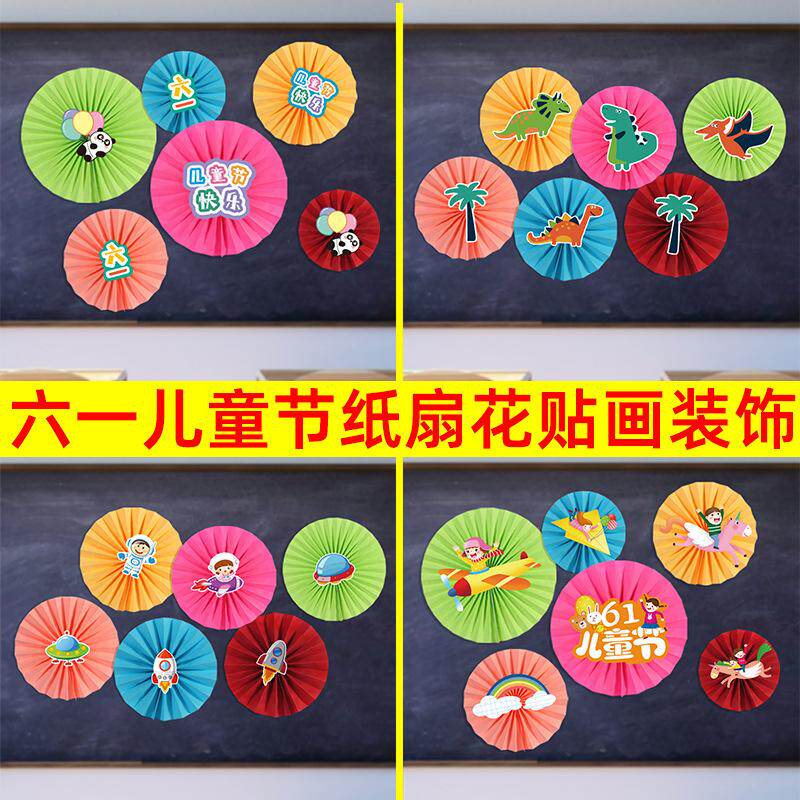 2023新款六一儿童节装饰纸扇花墙