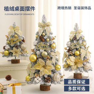 饰品 75CM雪松布景装 厂家直销圣诞树植绒树雪树仿真加密45