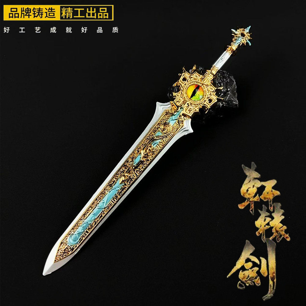古代十大名剑游戏动漫周边夏禹轩辕剑合金兵器摆件饰品金属工艺品